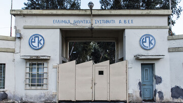 Στο εγκαταλελειμμένο εργοστάσιο πυρομαχικών της Ελευσίνας