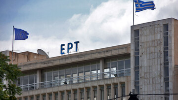 Θεωρείται αξιόπιστη η ΕΡΤ;