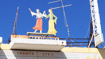 Καλαμάτα Technicolor