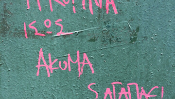 Γκράφιτι με συναίσθημα