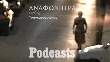 Αναφωνήτρα. Ένα road podcast.