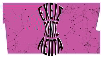 Έχεις πέντε λεπτά