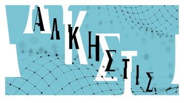 Άλκηστις 