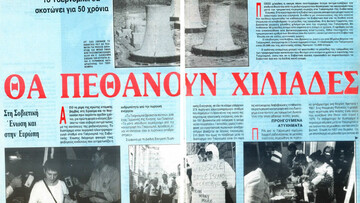 40 χρόνια μετά : Πόσο επηρέασε την Ελλάδα το ραδιενεργό νέφος από το Τσερνόμπιλ 