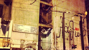 Αθήνα, σε αγαπάμε