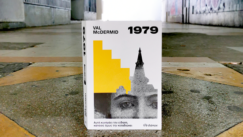 «1979»: To best seller μυθιστόρημα της Val McDermid, αναγνωσμένο από κοινό και κριτικούς. 
