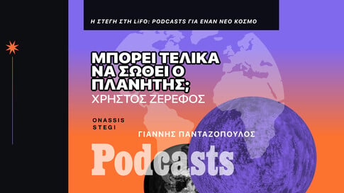 Χρήστος Ζερεφός: «Φοβάμαι ότι οι παραλίες μας κινδυνεύουν να εξαφανιστούν εξαιτίας της κλιματικής αλλαγής» 