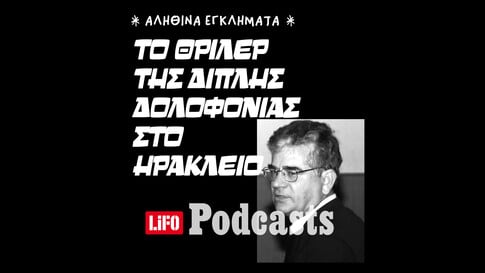 Υπόθεση Γερωνυμάκη: Ο δικηγόρος από την Κρήτη που κατηγορήθηκε για τη δολοφονία της γυναίκας του και της πεθεράς του 