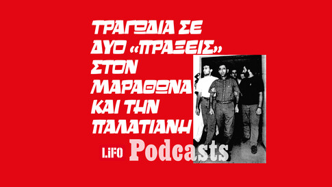 Ο 47χρονος εκτελωνιστής που σκόρπισε τον θάνατο σε Μαραθώνα και Παλατιανή