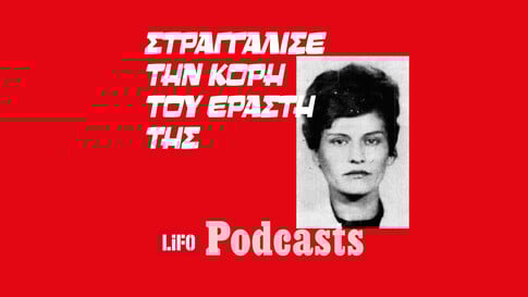 Ποια ήταν η «λέαινα των Πατρών»