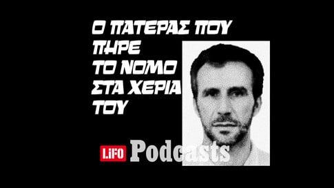 Υπόθεση Ρουφ: Μια τραγική ιστορία αυτοδικίας