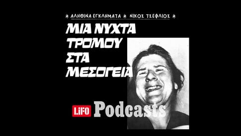 Ποια ήταν η «Τίγρη του Κορωπίου»