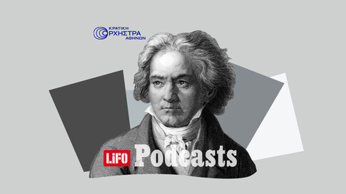 Η τριπλή δύναμη του Μπετόβεν 