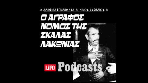 Όταν η τοπική κοινωνία ζήτησε εκδίκηση: Η ιστορία ενός γδικιωμού στη Μάνη