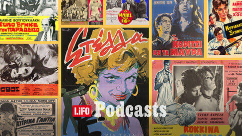 Ποιες είναι οι 10 καλύτερες ταινίες της «χρυσής εποχής» του ελληνικού κινηματογράφου; 