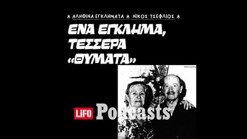 Έγκλημα στις εργατικές πολυκατοικίες του Ταύρου