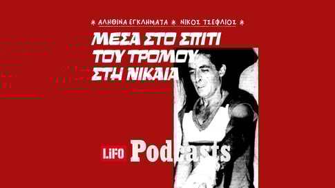 Το σκοτεινό μυστικό στο χυτήριο