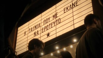 Η ΔΕΗ γιορτάζει τη σχέση της με τον πολιτισμό με ένα βίντεο που συγκινεί και εμπνέει 