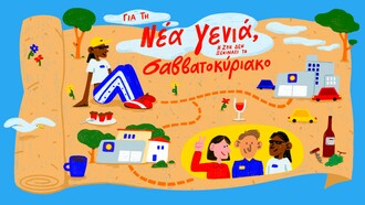 Για τη νέα γενιά, η ζωή δεν ξεκινά το σαββατοκύριακο