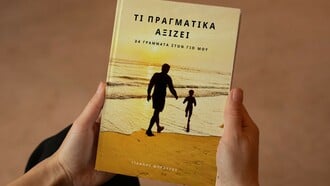 «Τι πραγματικά αξίζει»: Μια συλλογή από 24 γράμματα στον γιο μου