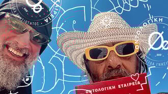 Το 1ο Πανελλήνιο Συμπόσιο Αμπελοφυλλοσοφίας έρχεται στην Αθήνα