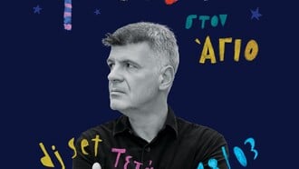 Ο Άγιος κλείνει 10 χρόνια και γιορτάζει με Φοίβο Δεληβοριά