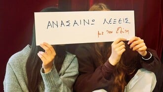 «Ανασαίνω Λέξεις»: Η πρωτότυπη βιωματική δράση για το bullying επεκτείνεται 