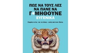 «Πώς λες σε κάποιον να πάει να γ@μηθεί... ευγενικά;»