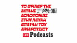 Τι συνέβη στην λευκή έπαυλη του Αμαρουσίου;