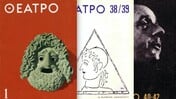 Μικρό αφιέρωμα στο «Θέατρο», το κορυφαίο θεατρικό περιοδικό της χώρας