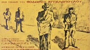 Μια έκθεση μνήμης και αφύπνισης για την εποχή που η Ελλάδα βρισκόταν στον γύψο 