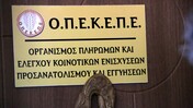 ΟΠΕΚΕΠΕ ΣΥΛΛΗΨΕΙΣ ΚΡΗΤΗ ΕΠΙΔΟΤΗΣΗ
