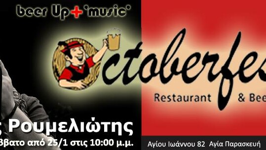 Νίκος Ρουμελιώτης live