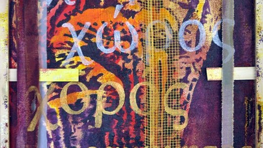 Μαρτίνα Αναγνώστου - «Εξομολόγηση...»