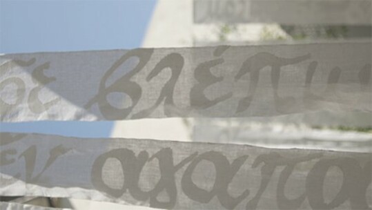 Καλλιόπη Λεμού, Bound