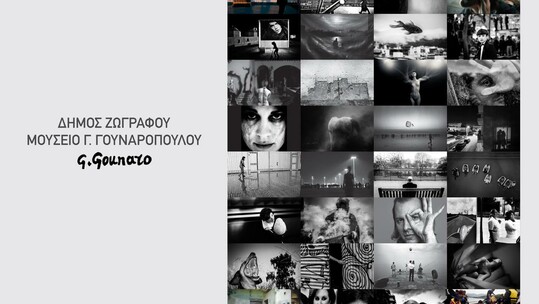 Τριάντα χρόνια - Τριάντα φωτογράφοι