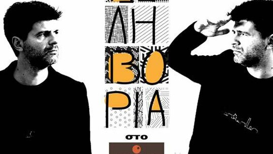 Cujo & Φοίβος Δεληβοριάς @ Piquet