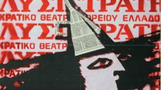 ΘΕΑΤΡΙΚΗ ΑΦΙΣΑ