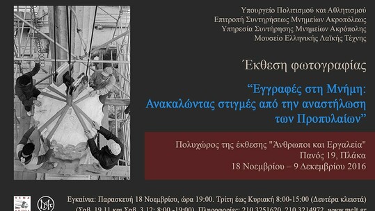 Εγγραφές στη Μνήμη:Ανακαλώντας στιγμές από την αναστήλωση των Προπυλαίων