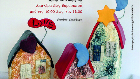  Άννα Μαρία Βάνη, Σπιτάκια