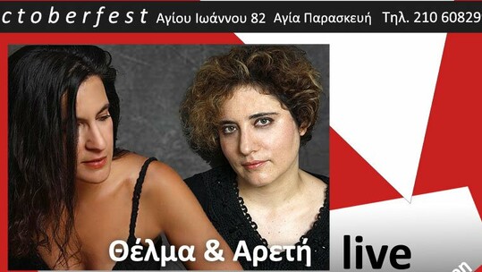Θέλμα και Αρετή live