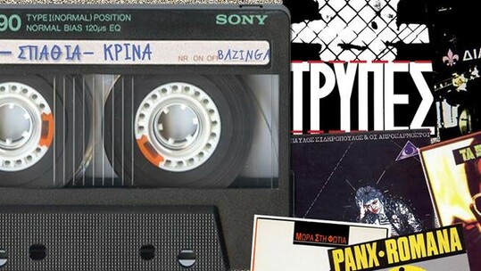 Τρύπες - Ξύλινα Σπαθιά - Διάφανα Κρίνα # Tribute Night