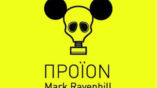 ΠΡΟΙΟΝ
