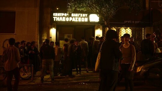 Party @ Κέντρο Ελέγχου Τηλεοράσεων