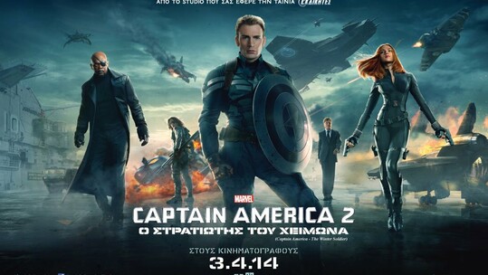 Captain America 2: Ο Στρατιώτης του Χειμώνα
