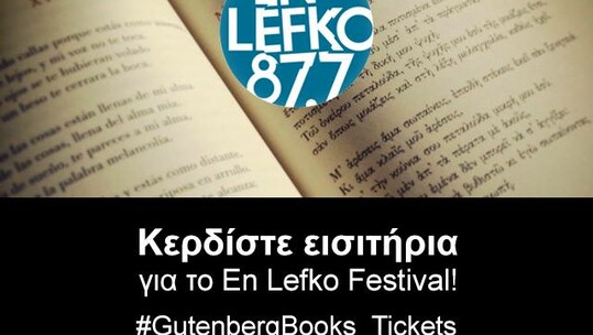Διαγωνισμός Gutenberg Books