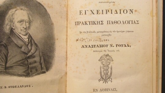 Η 117η Δημοπρασία Σπανίων Βιβλίων Ελλήνων Βιβλιοφίλων