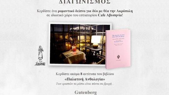 Διαγωνισμός Gutenberg
