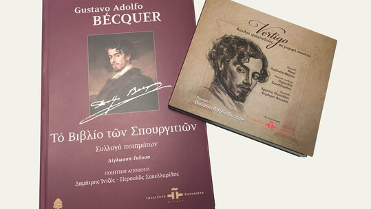 Το Ινστιτούτο Θερβάντες παρουσιάζει μια βραδιά γεμάτη ποίηση και μουσική στον Ιανό