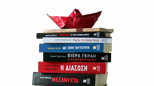 Bazaar Βιβλίου από τις εκδόσεις Καπόν